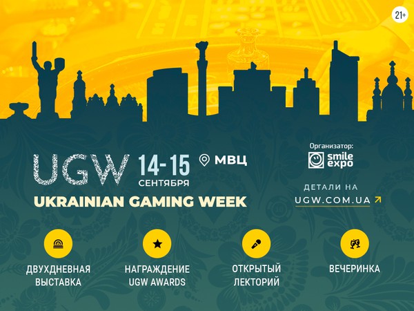 Выставка Ukrainian Gaming Week 2021 баннер