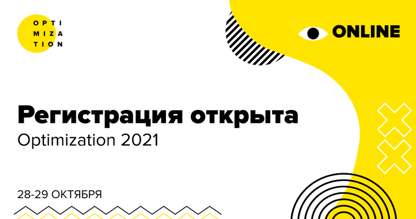 OPTIMIZATION 2021 баннер