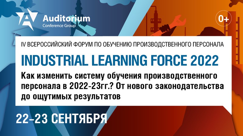 INDUSTRIAL LEARNING FORCE 2022 баннер