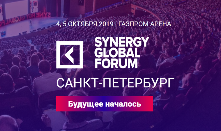 Synergy Global Forum 2019 баннер