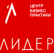 Лидер, Центр Бизнес Практики logo