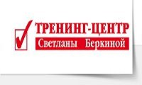 Тренинг-центр Светланы Беркиной лого