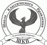 Школа классического правления logo