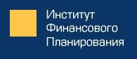 Институт Финансового Планирования logo