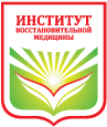 Институт восстановительной медицины logo