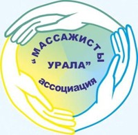Ассоциация "Массажисты Урала" лого