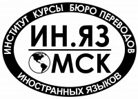 Ин.яз-Омск, Омская школа иностранных языков лого