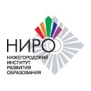 НИРО, Нижегородский институт развития образования logo