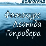 Фотокурсы Леонида Топровера logo