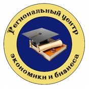 Региональный центр экономики и бизнеса logo