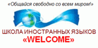 Welcome, школа иностранных языков logo