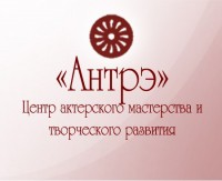 АНТРЭ, Центр актерского мастерства лого