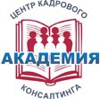 Академия, центр кадрового консалтинга logo