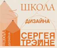 Школа дизайна Сергея Трэйне logo