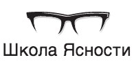 Школа Ясности logo