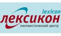 Лексикон, лингвистический центр logo