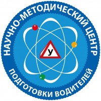 Научно-методический центр подготовки водителей logo