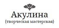 Творческая мастерская "Акулина" logo