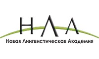 NLAcademy, Новая Лингвистическая Академия лого