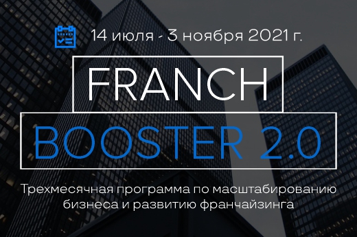Franch Booster 2.0 баннер